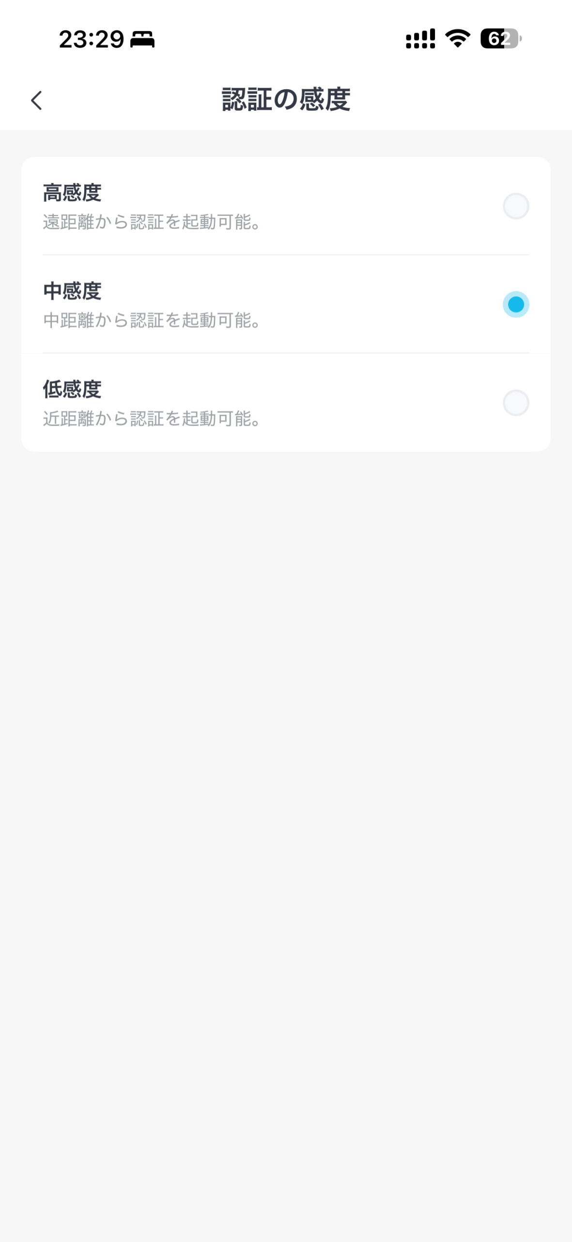 SwitchBot顔認証パッドProの認証感度を選択する画面