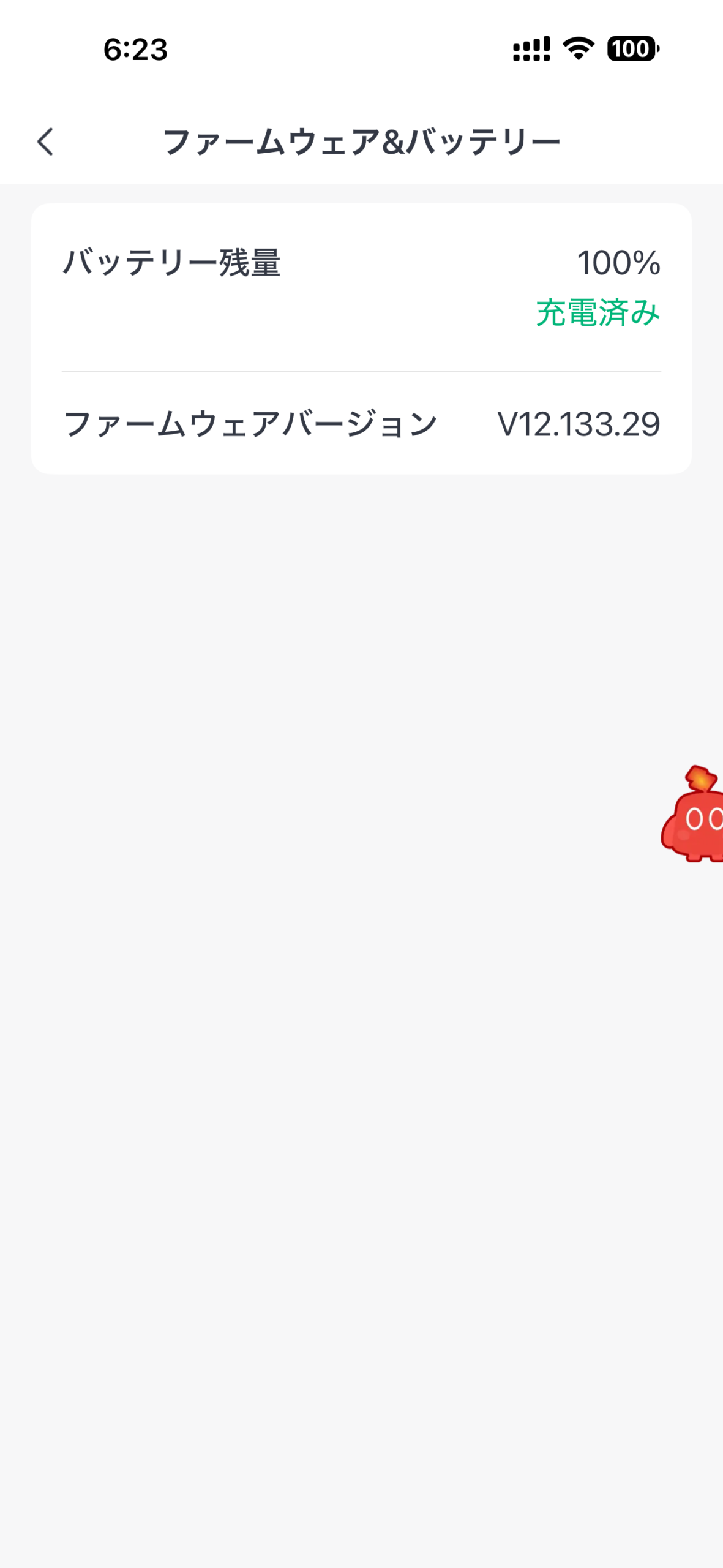 アプリでバッテリー残量100パーセントと充電済みを表示した画面