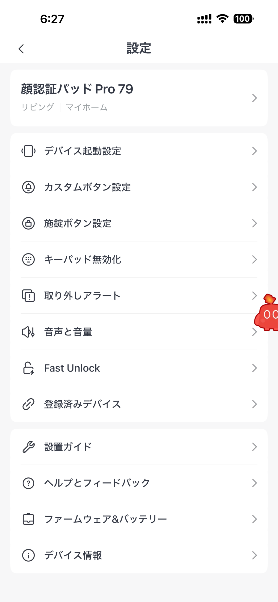 登録済みデバイスやファームウェアとバッテリーの項目があるProの設定画面
