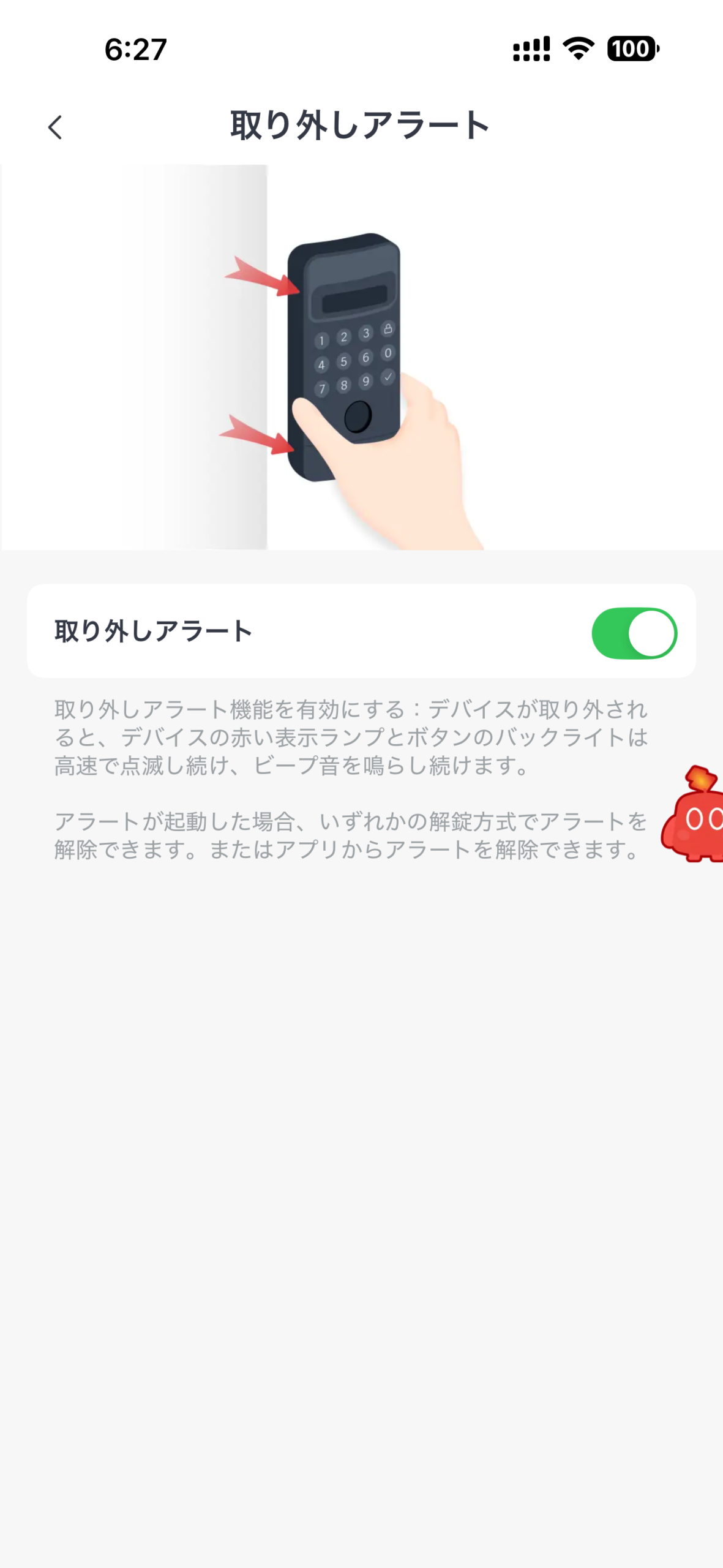 顔認証パッドProの取り外しアラートがオンになっている設定画面
