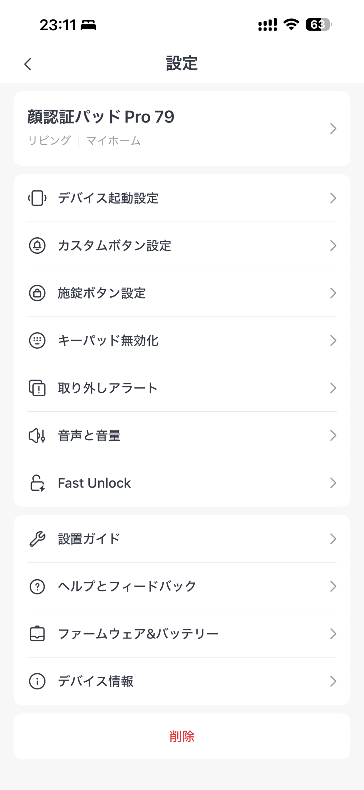 顔認証パッドProの起動設定や取り外しアラートが並ぶアプリ画面