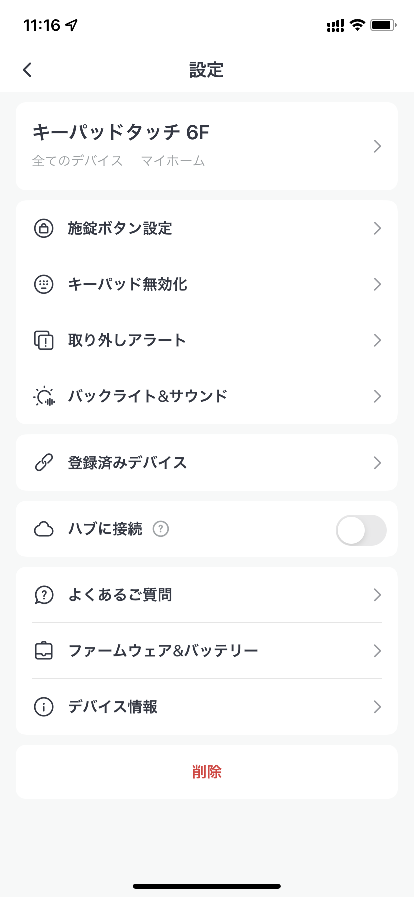 SwitchBotキーパッドタッチのデバイス設定メニュー