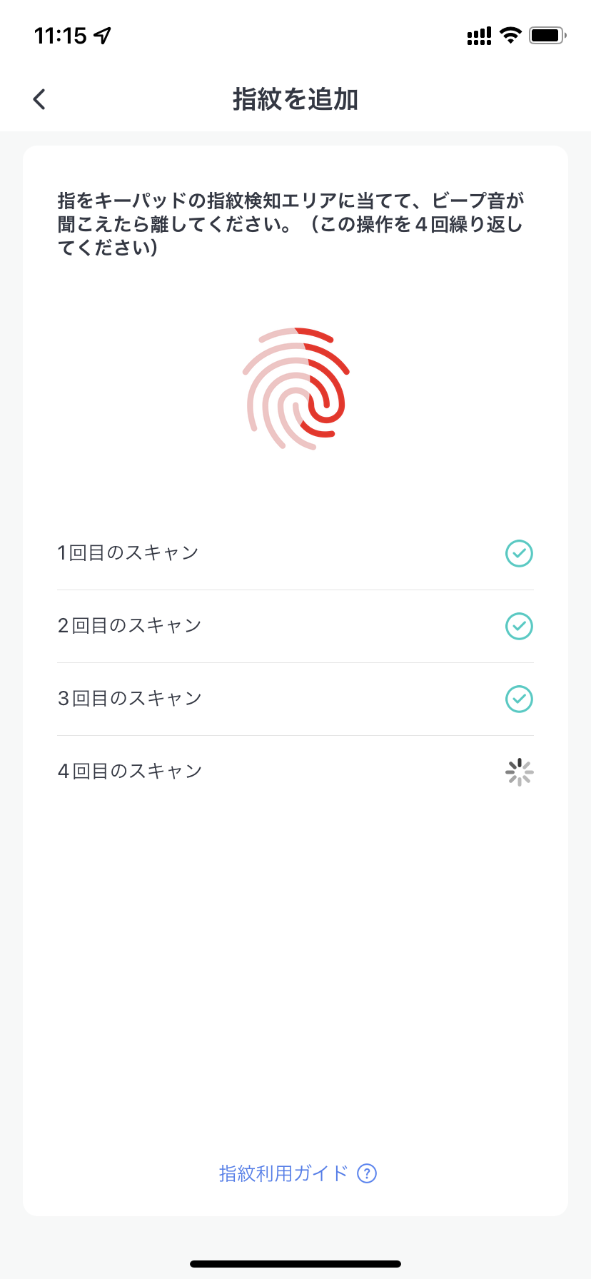 SwitchBotアプリで指紋を複数回読み取る画面