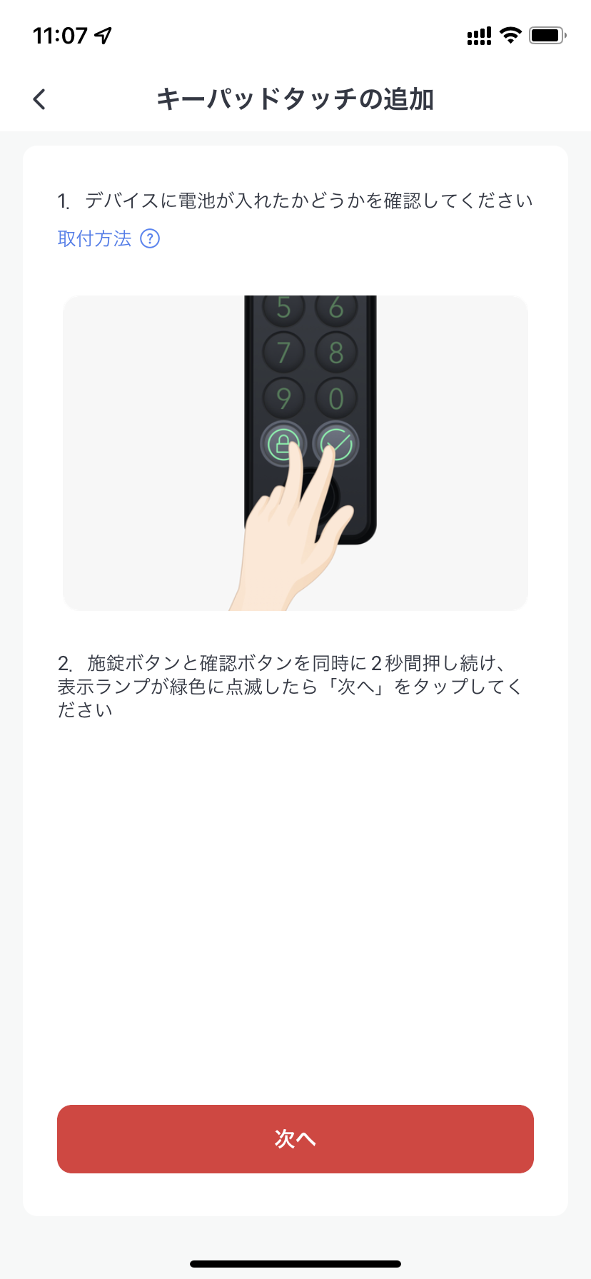 SwitchBotキーパッドタッチをペアリングするボタン操作