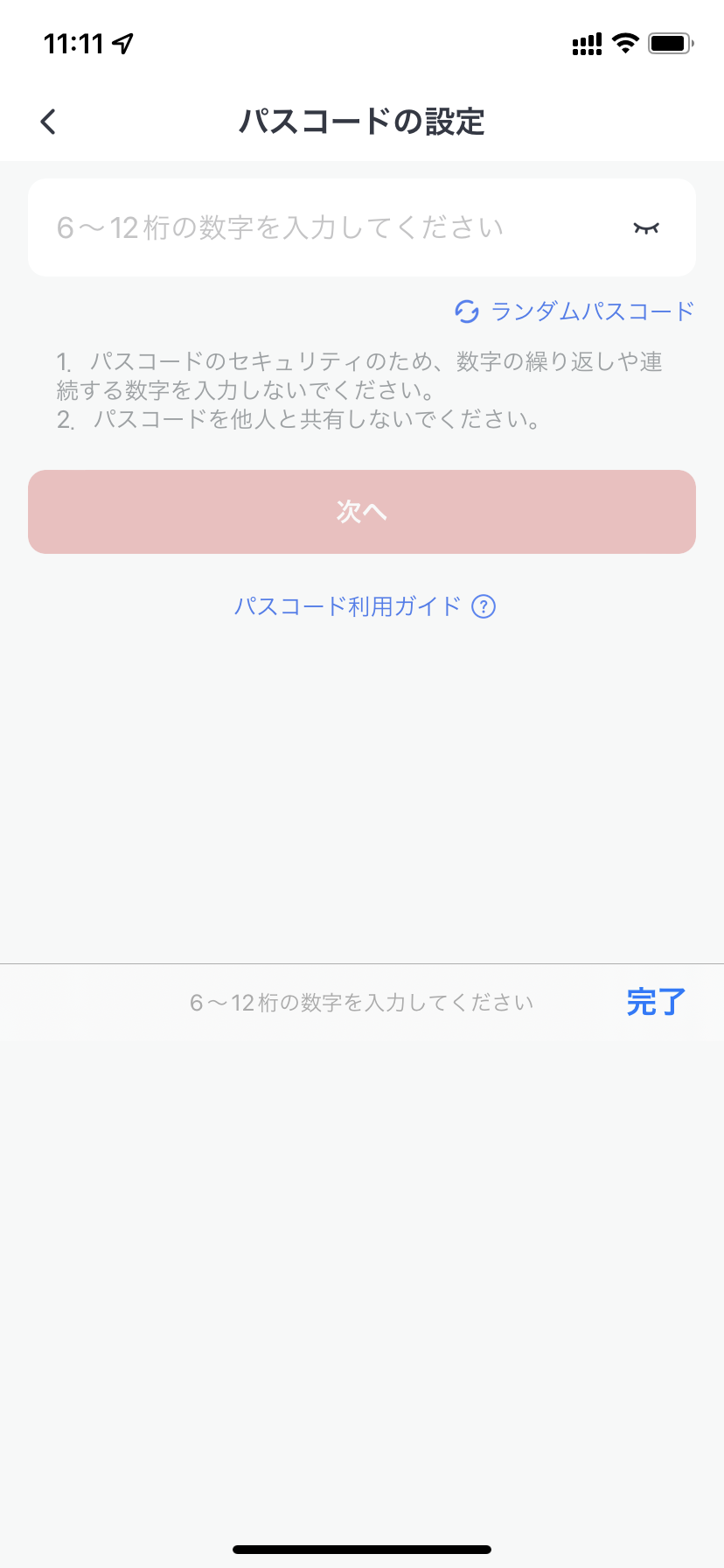 SwitchBotキーパッドタッチでパスコードの種類を選ぶ画面
