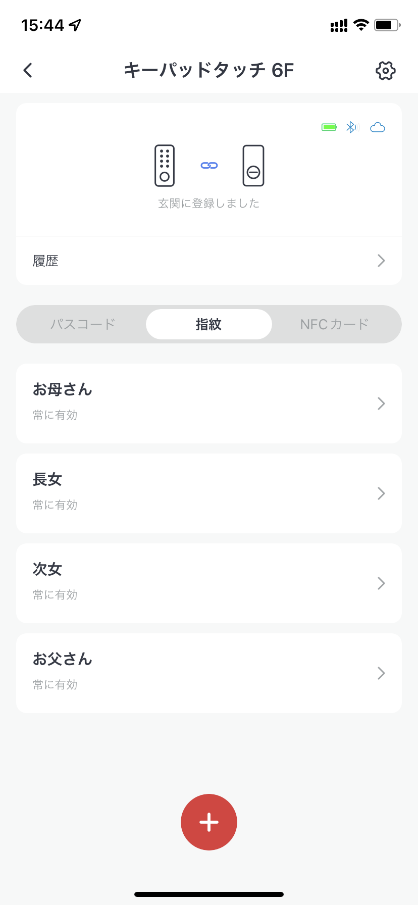 SwitchBotキーパッドタッチの利用者と解錠方法の一覧